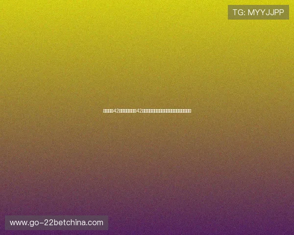 南宫娱乐42版本：南宫娱乐42版本带你了解世界杯历史经典瞬间与精彩回放